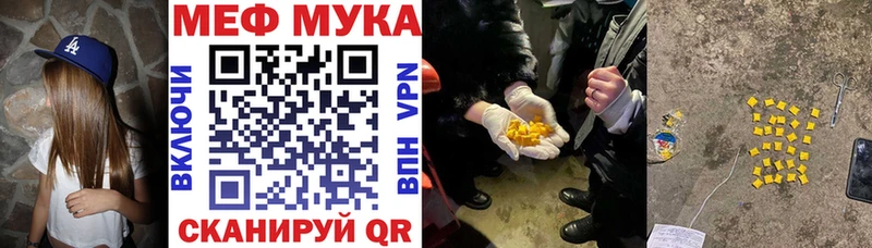 Меф мяу мяу мука Губаха